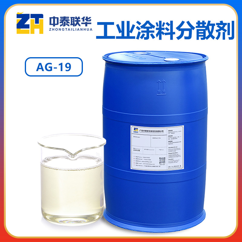 工業涂料分散劑